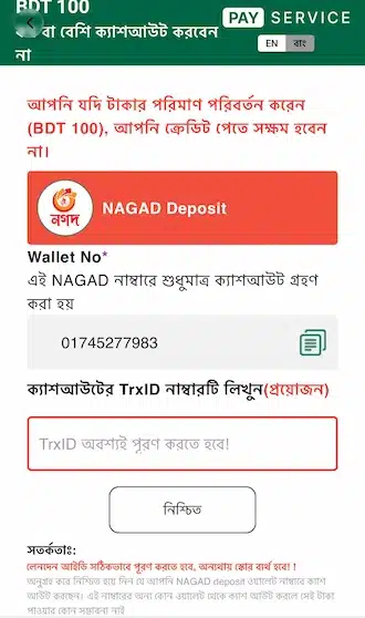 ট্রানজেকশন কোড (TxnID) লিখুন
