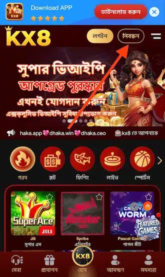 "রেজিস্টার" বাটনে ক্লিক করুন