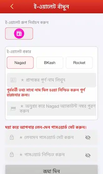অ্যাকাউন্ট হোল্ডারের সঠিক নাম ও অ্যাকাউন্ট নম্বর লিখুন।
