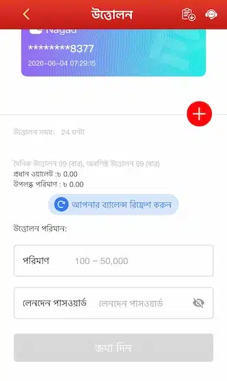 পরিমাণ ও পাসওয়ার্ড দিন