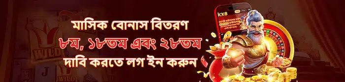 KX8 রেজিস্ট্রেশনের সুবিধাসমূহ